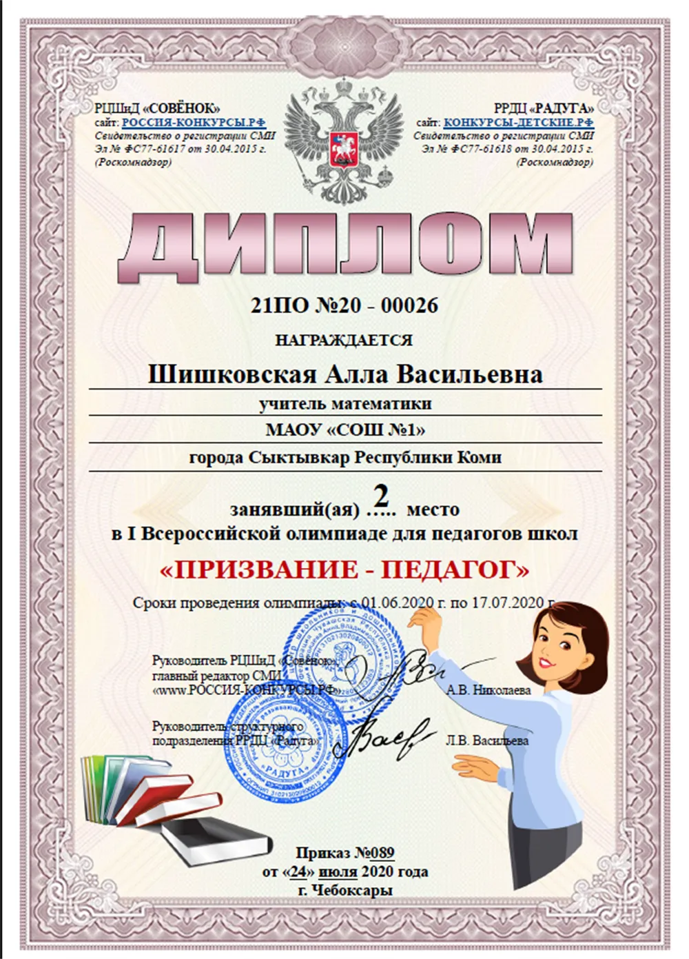 Диплом 2 место