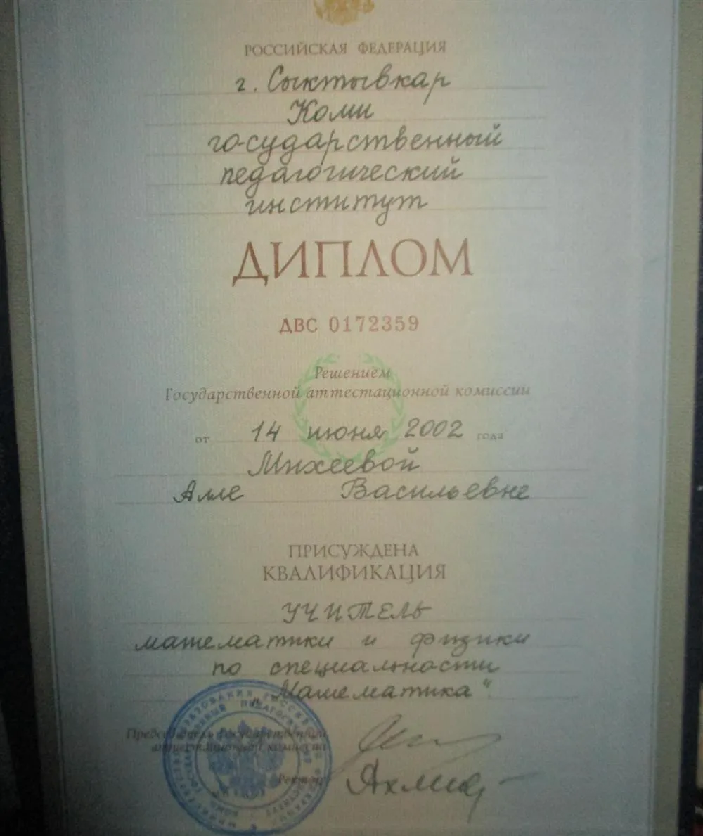 Диплом