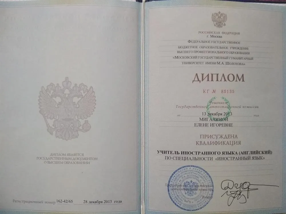 Диплом МГГУ им. Шолохова