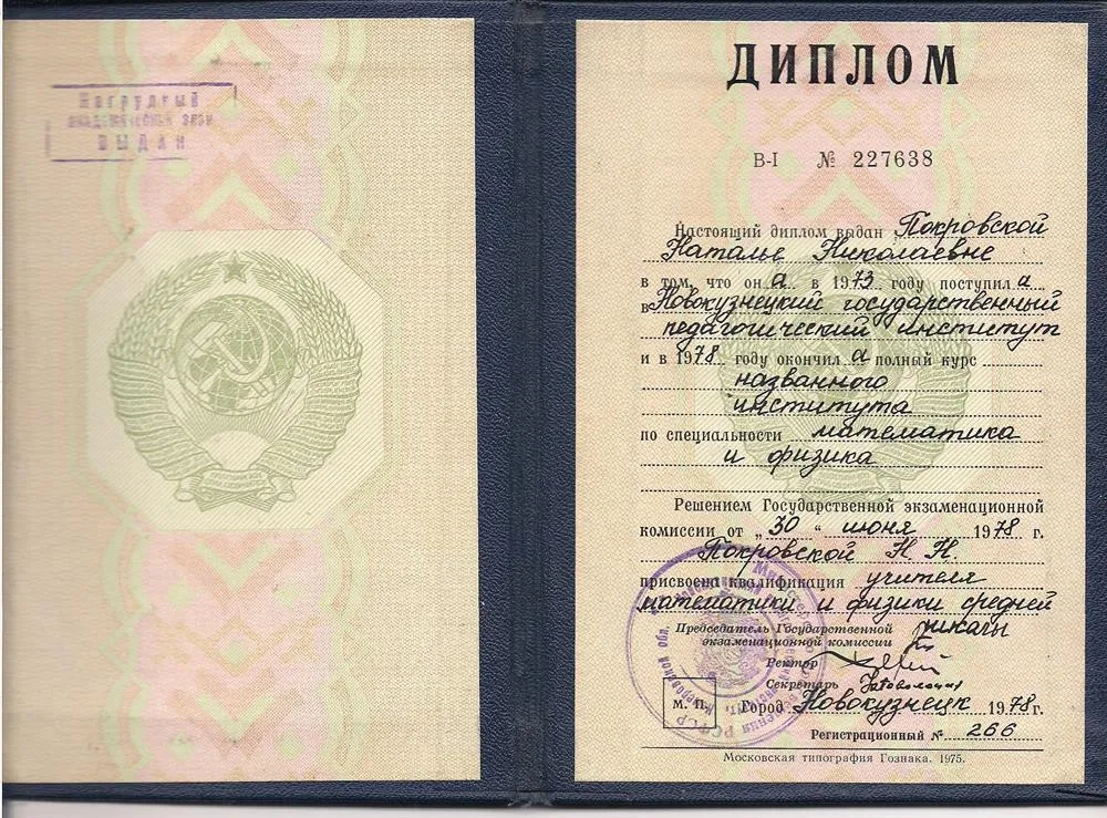 Диплом