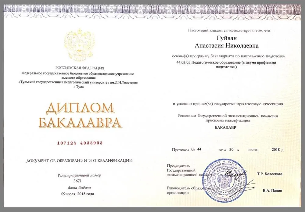 Диплом