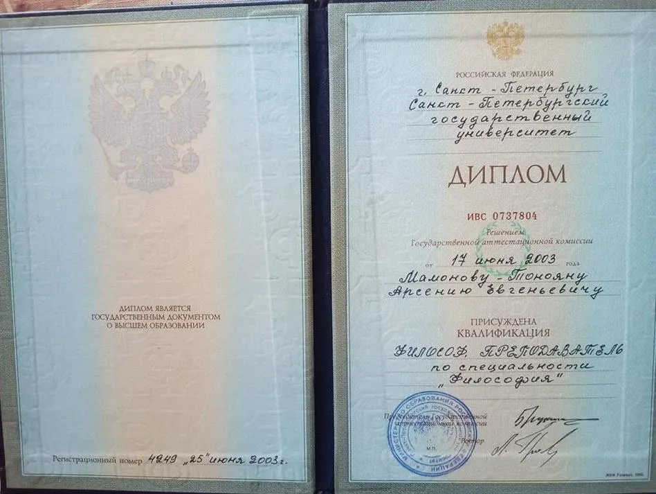 Диплом