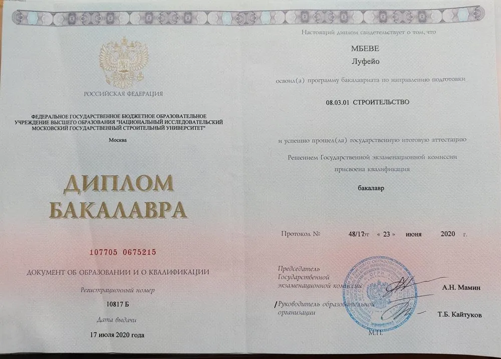 Диплом Бакалавра