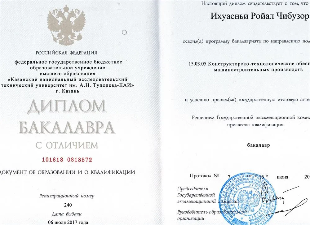 Бакалавр