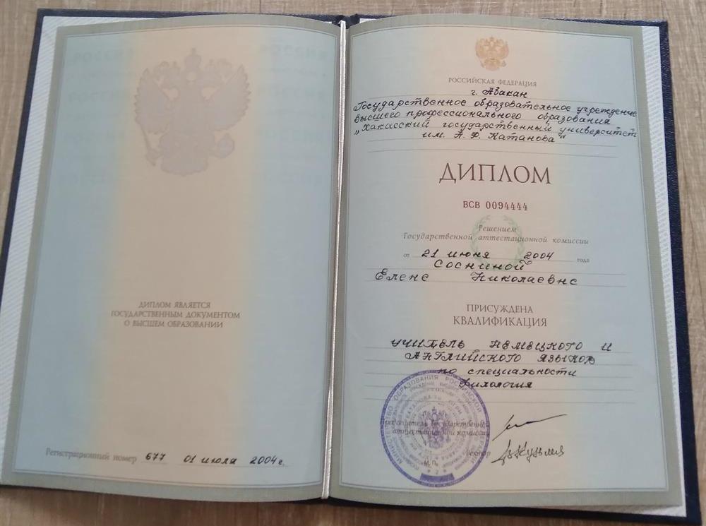 Диплом об образовании