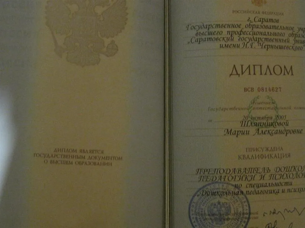 Диплом СГУ