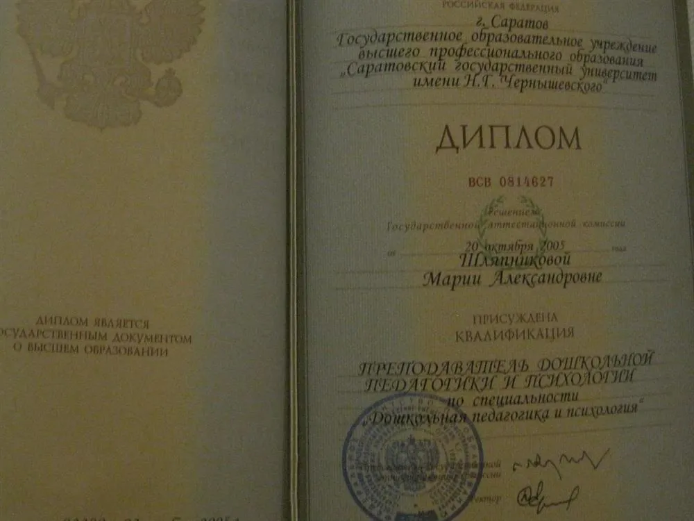 Диплом СГУ