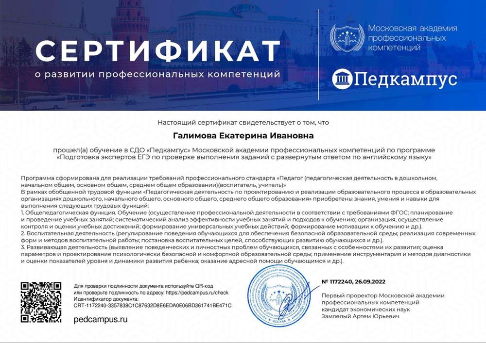 Эксперт ЕГЭ
