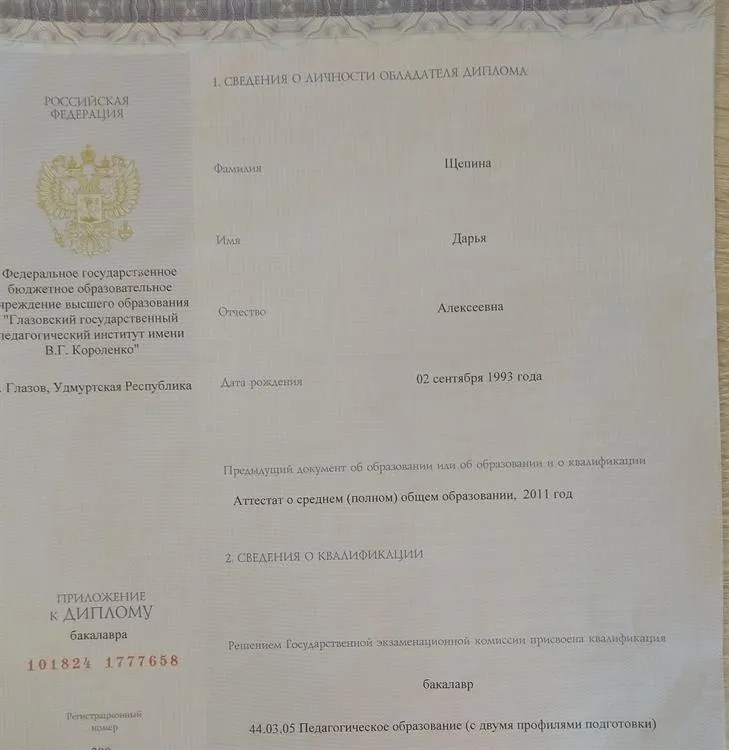 Диплом бакалавра "Педагогическое образование" с двумя профилями первая страница