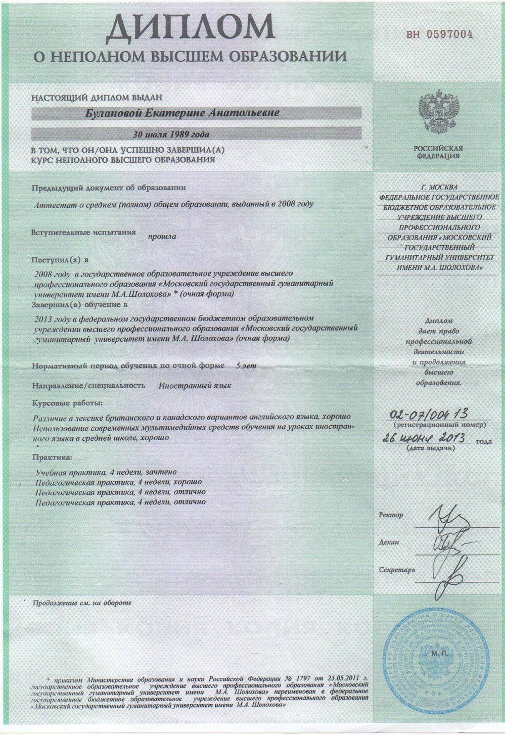 Диплом МГГУ