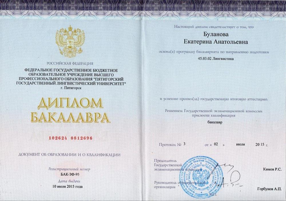 Диплом ПГЛУ