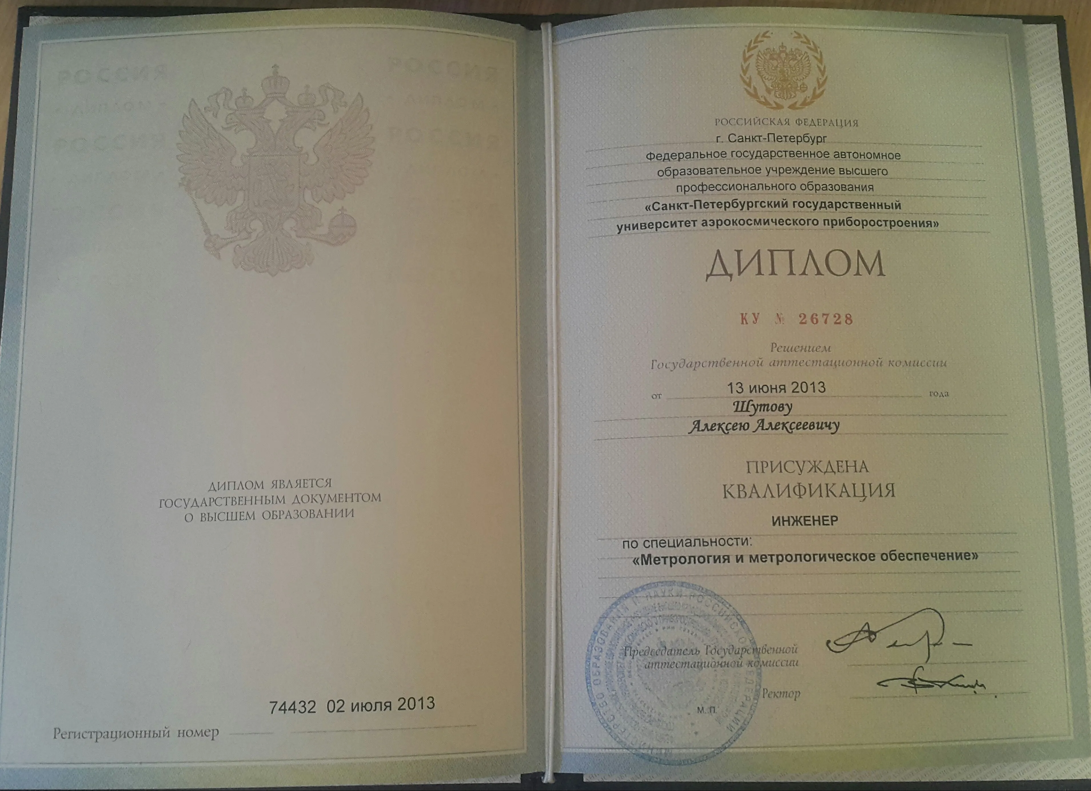 Диплом ГУАП