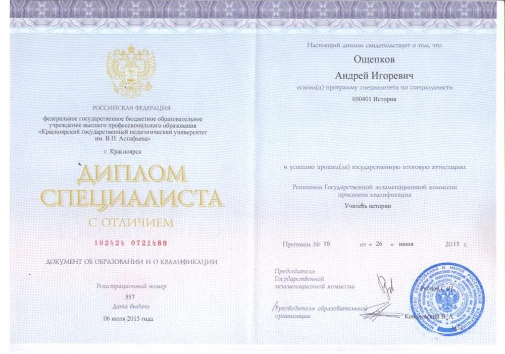 Диплом