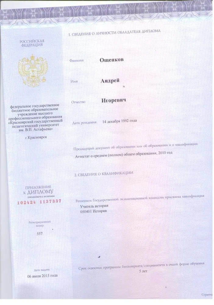 Приложение к диплому