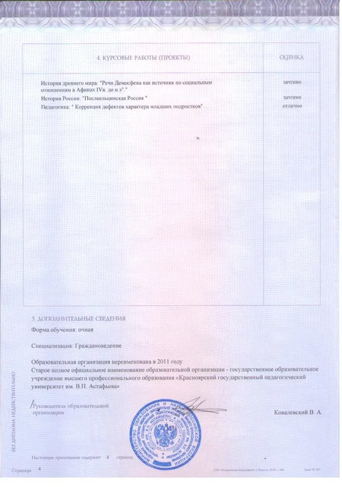 Приложение к диплому