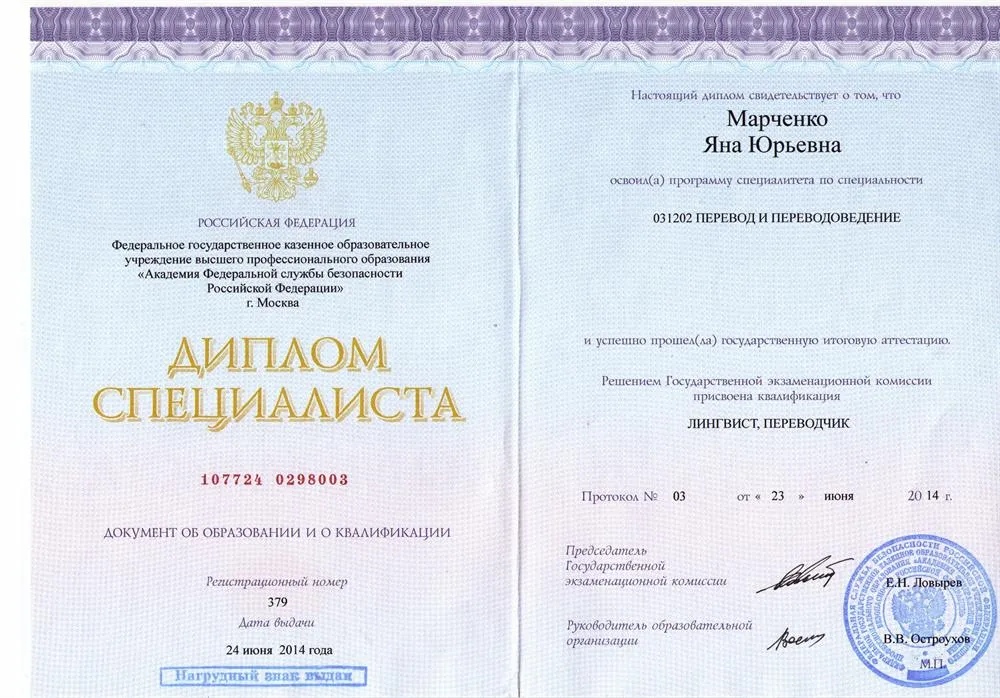 Диплом специалиста 