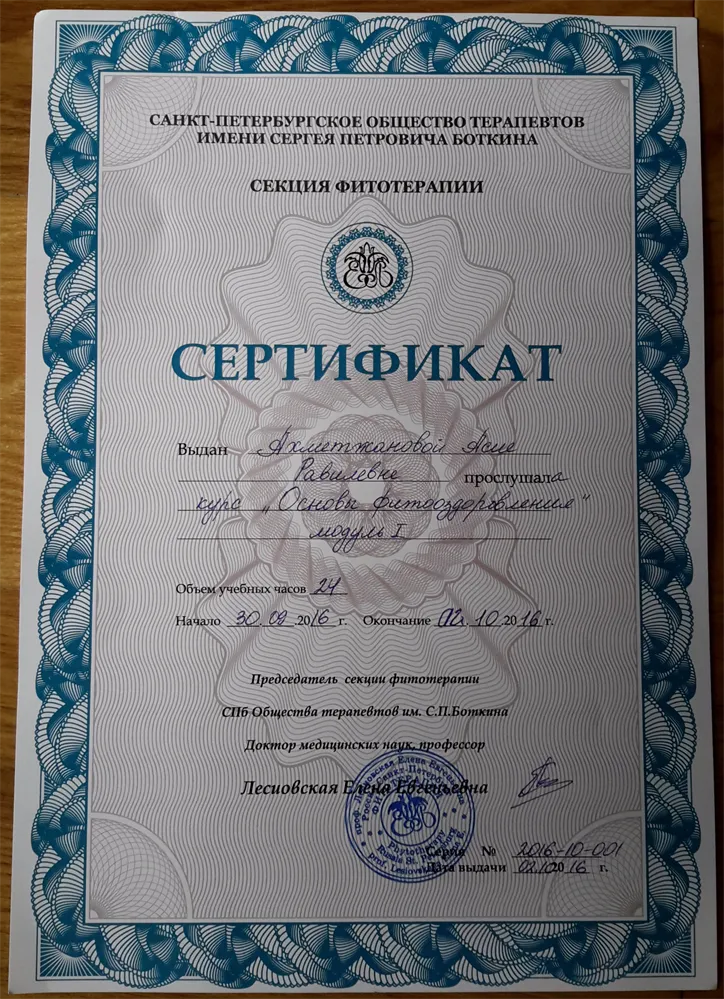 Сертификат