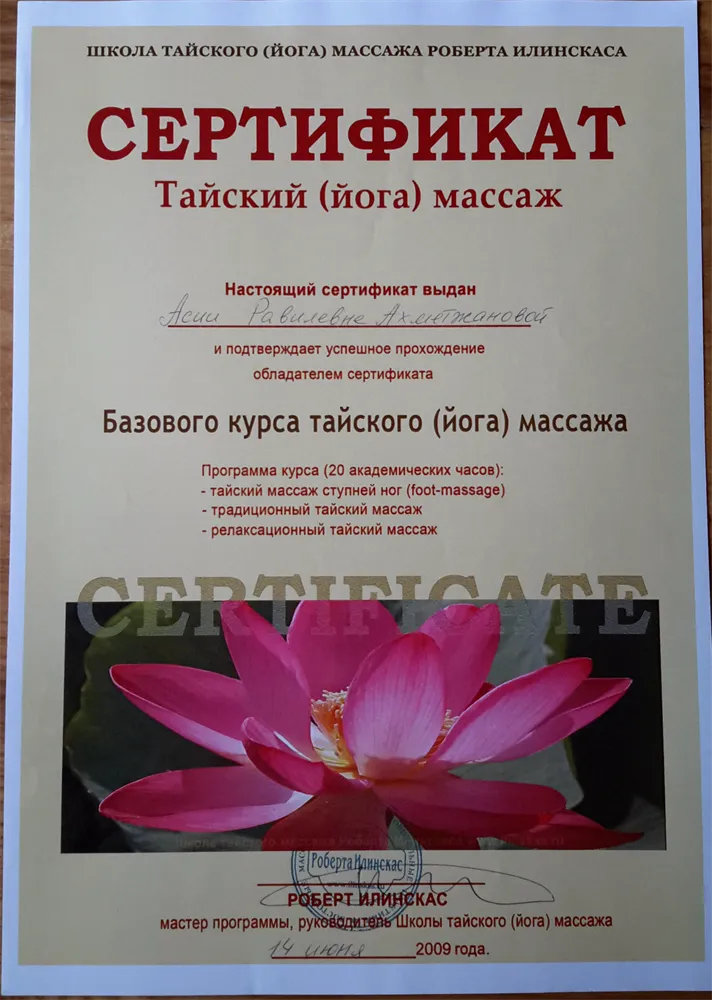 Тайский массаж