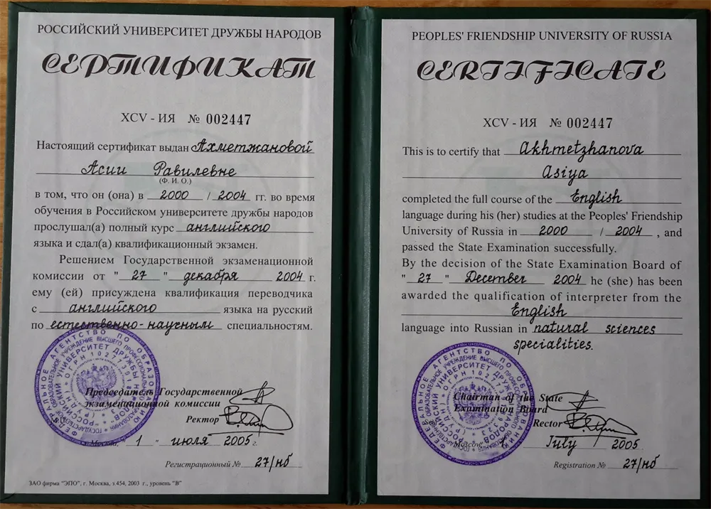 Сертификат