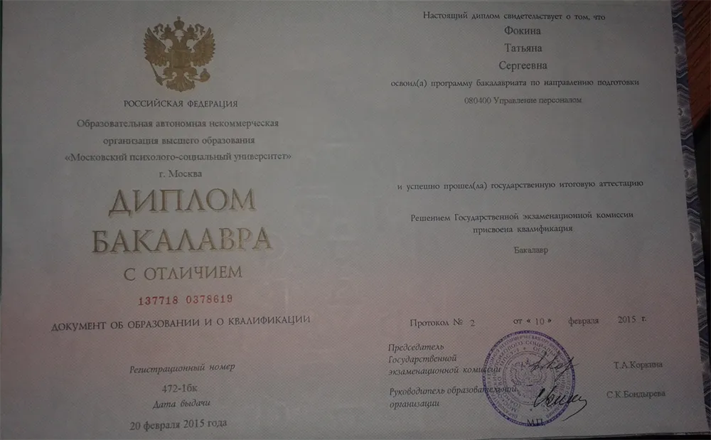 Диплом