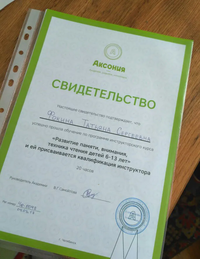 Свидетельство тренера
