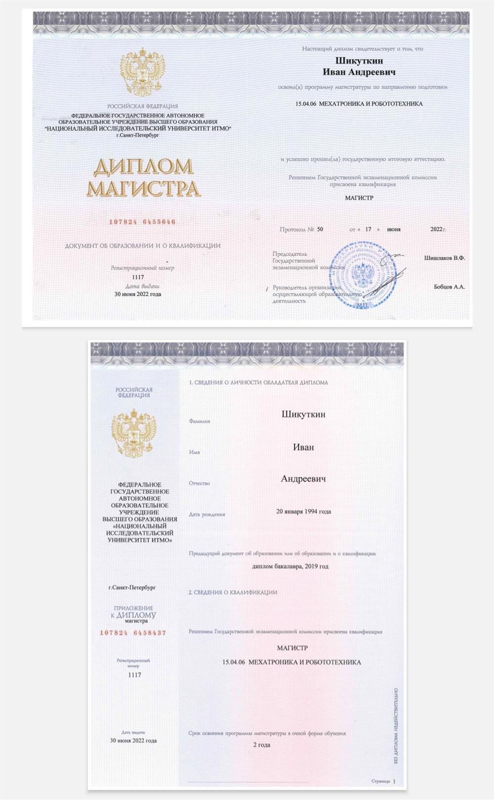 Диплом об окончании магистратуры в университете ИТМО