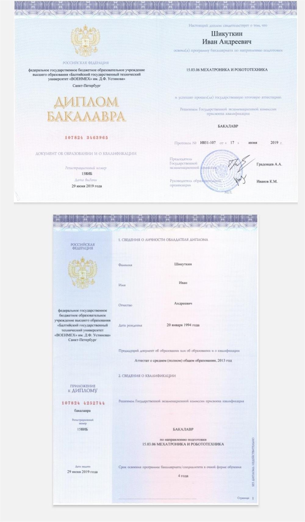 Диплом об окончании университета БГТУ ВОЕНМЕХ