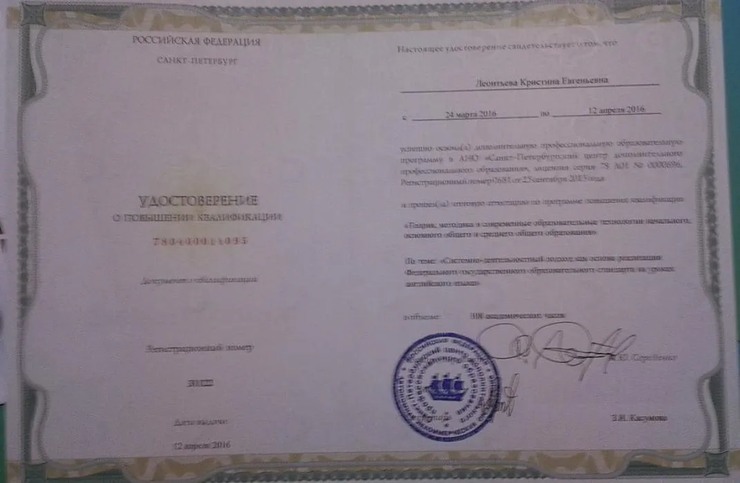Повышение квалификации