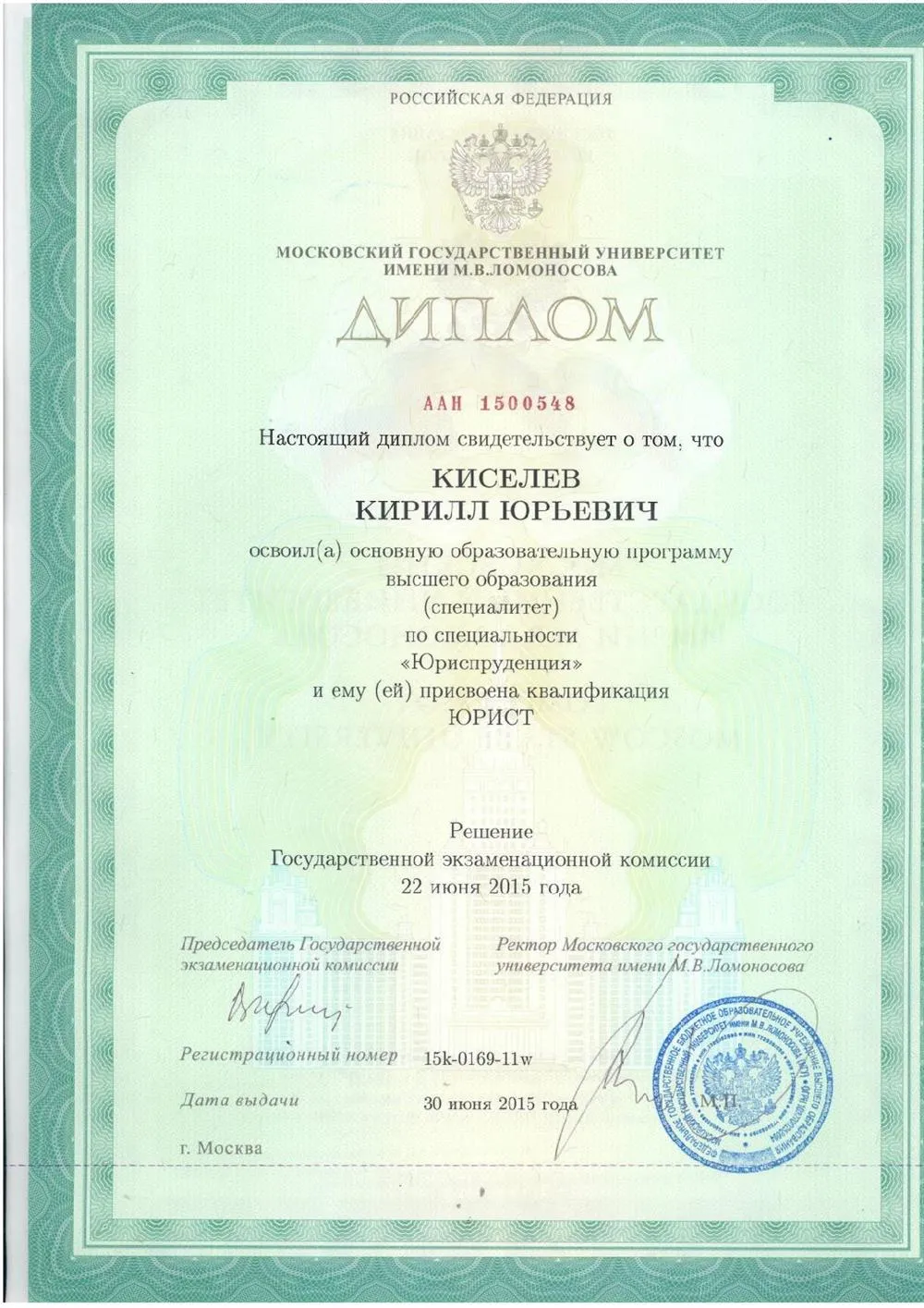Диплом