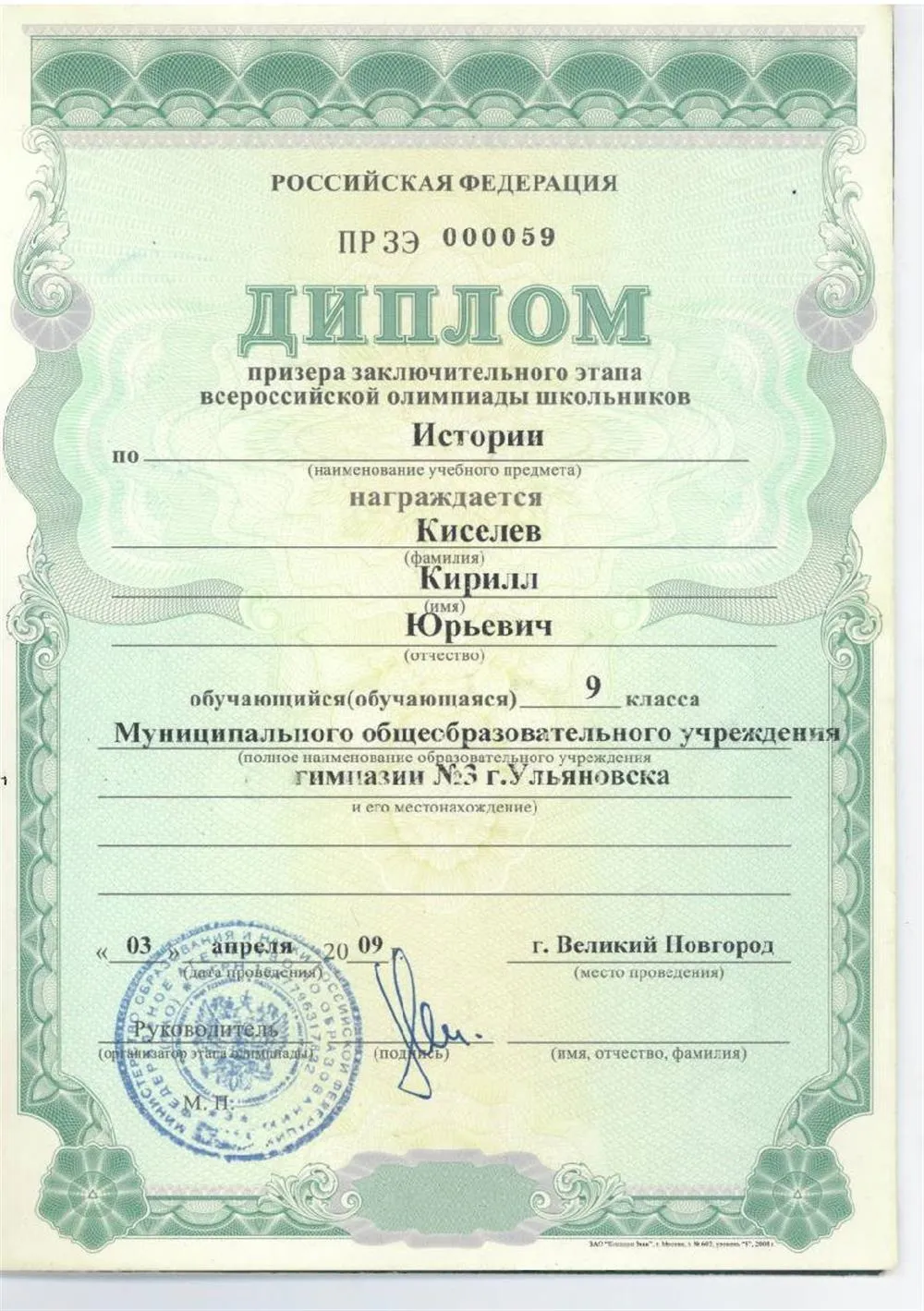 Диплом