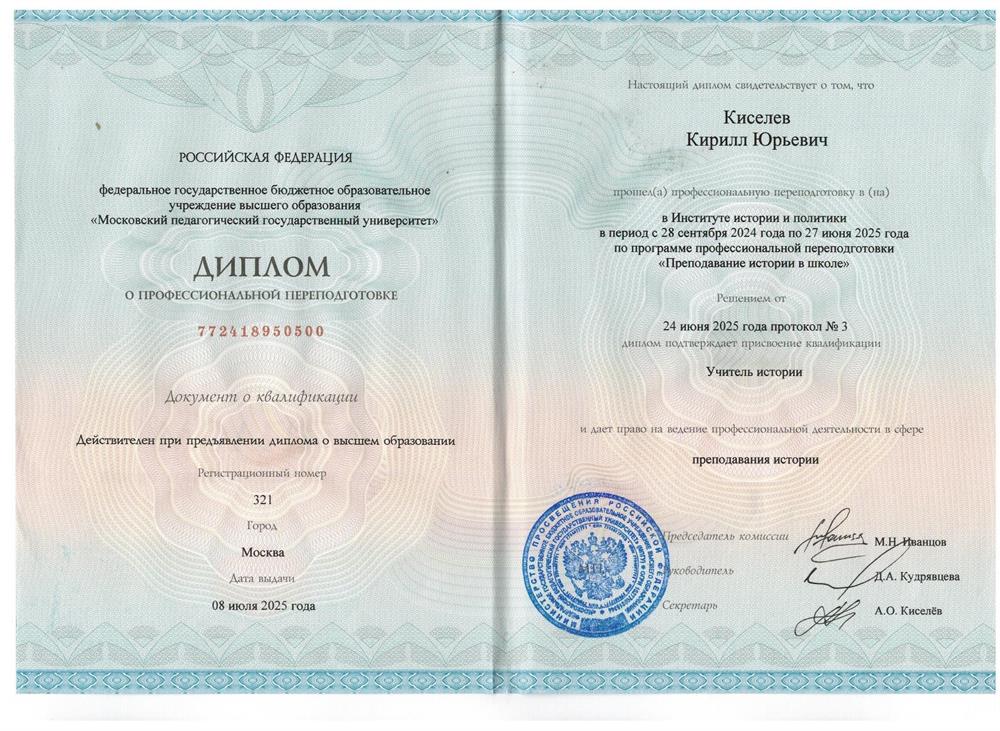 Диплом