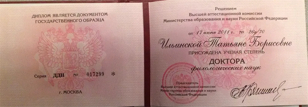 Диплом доктора наук