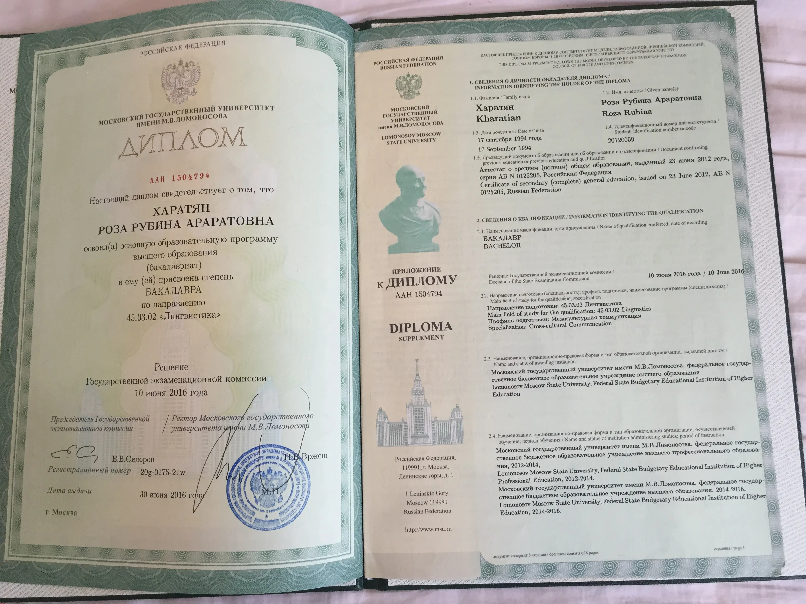 МГУ, факультет иностранных языков и регионоведеия - Лингвист