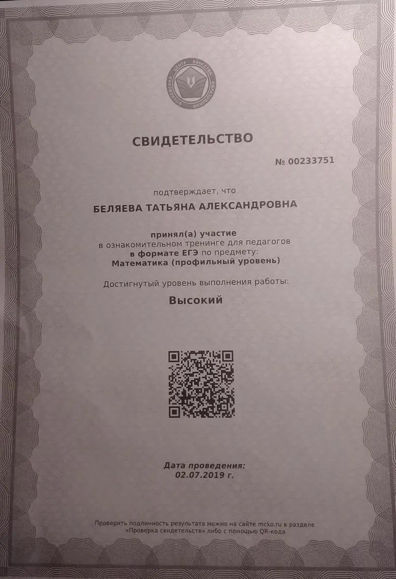 Свидетельство
