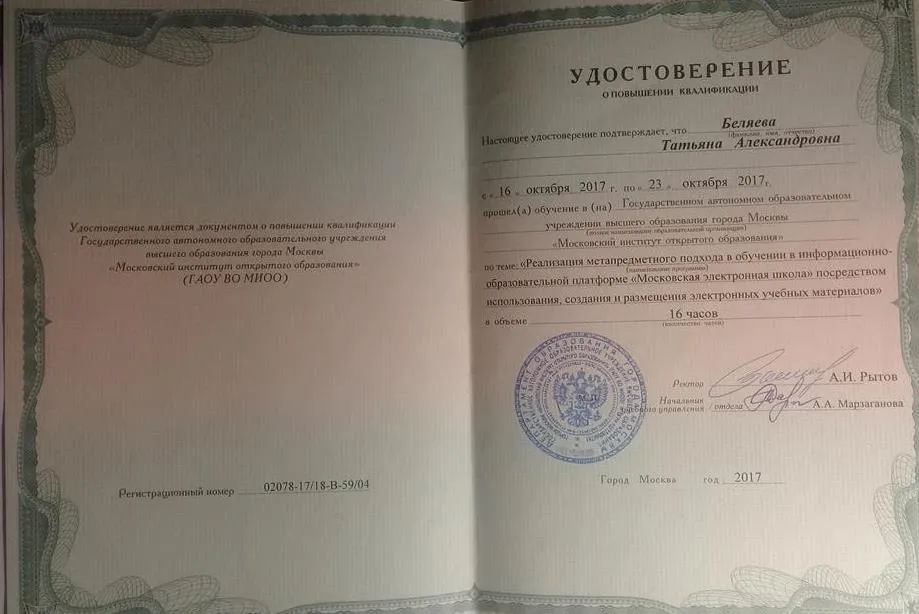 Удостоверение