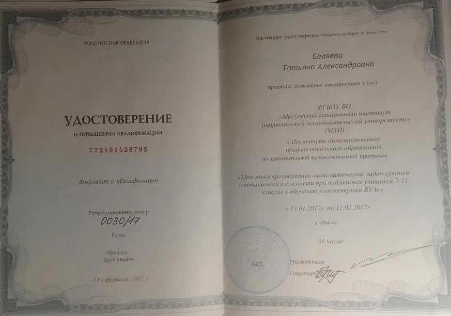 Удостоверение