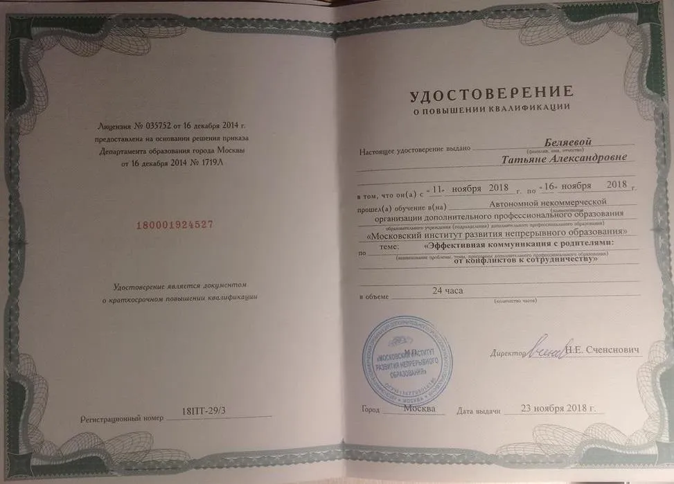 Удостоверение