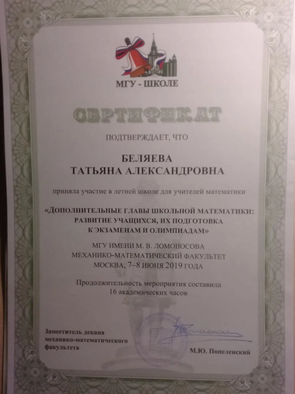 Сертификат