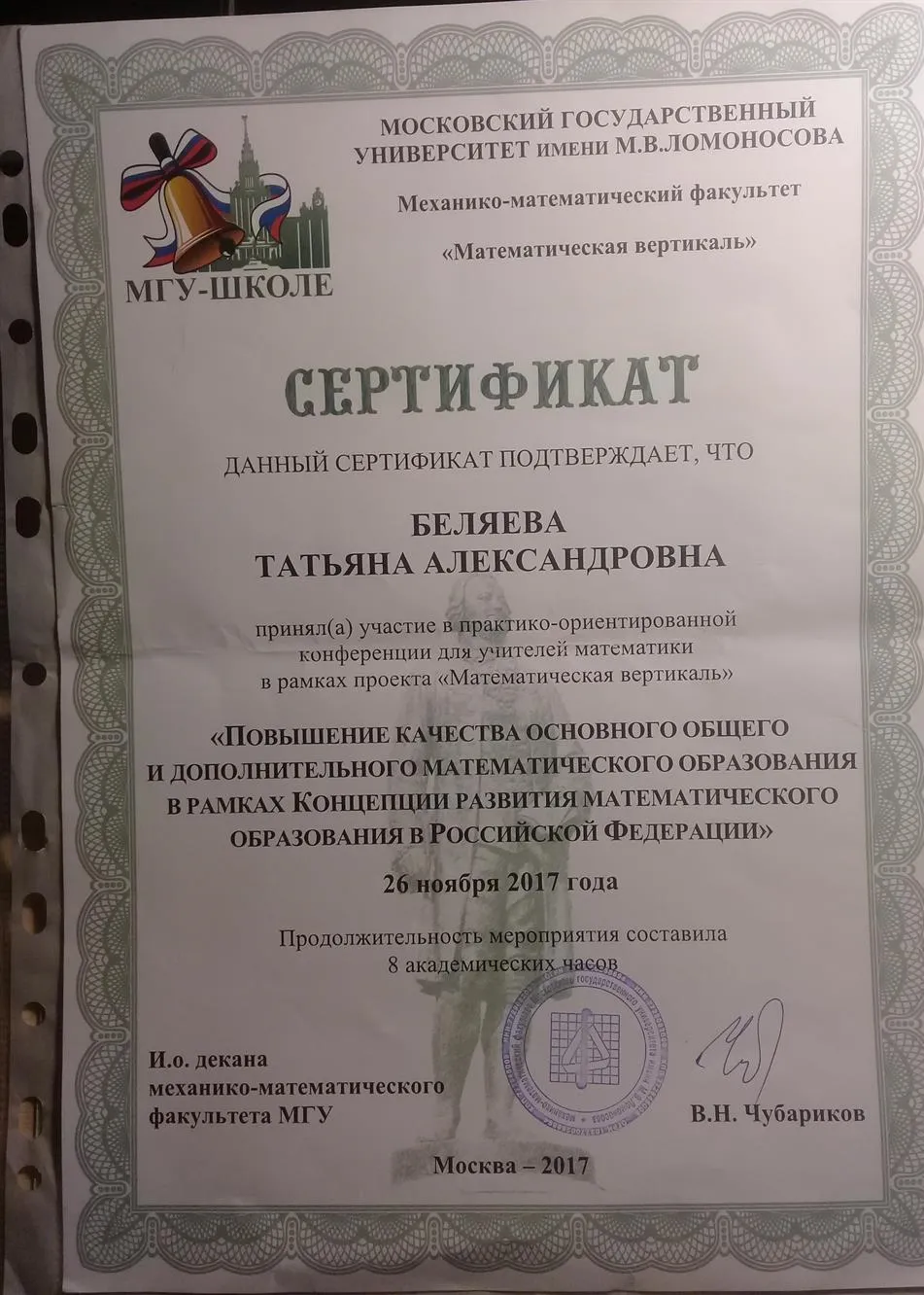Сертификат