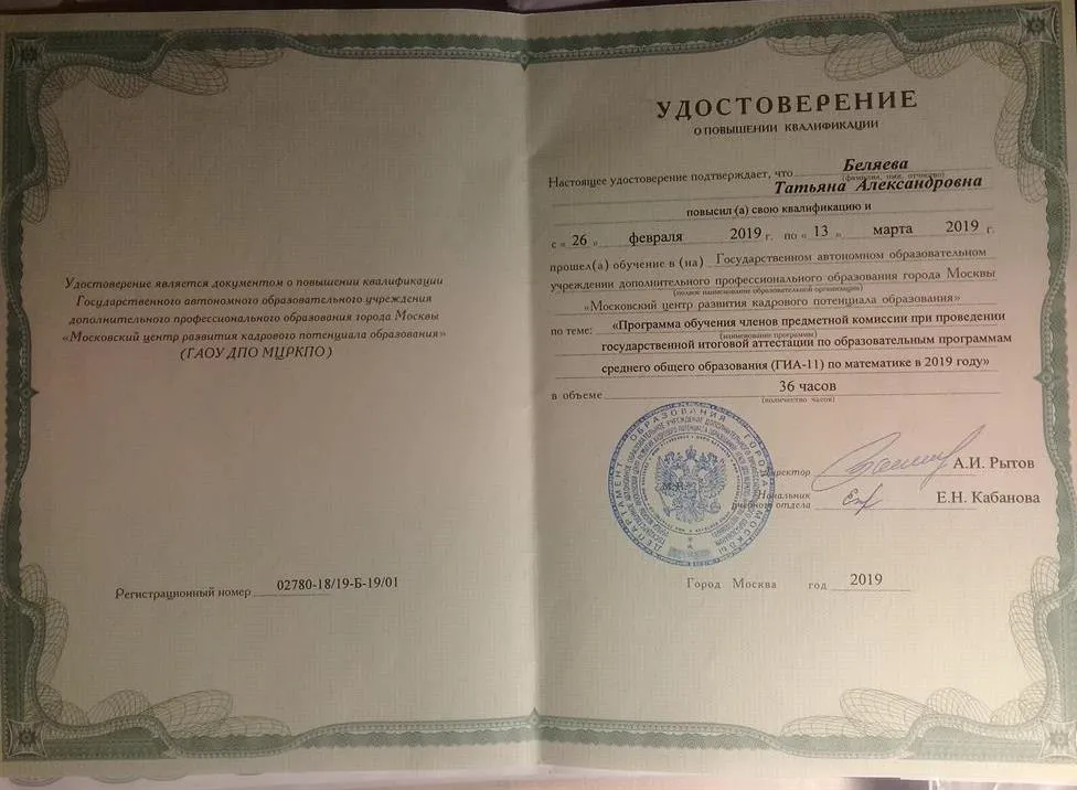 Удостоверение