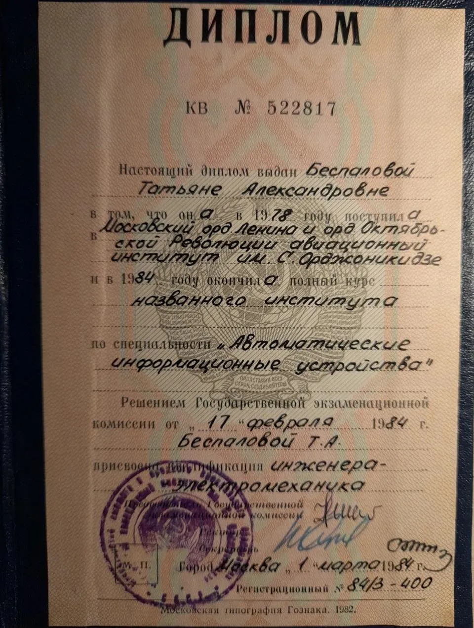 Диплом