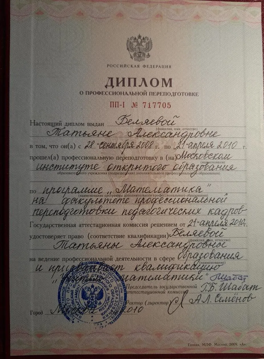 Диплом