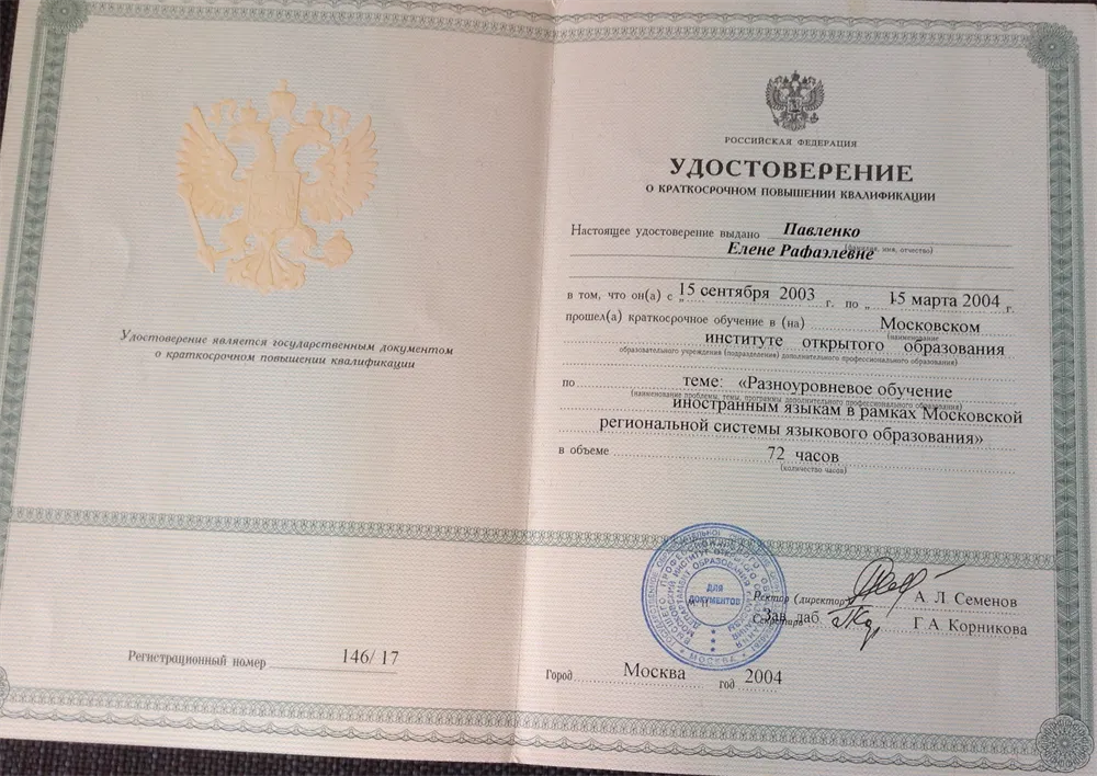 Удостоверение