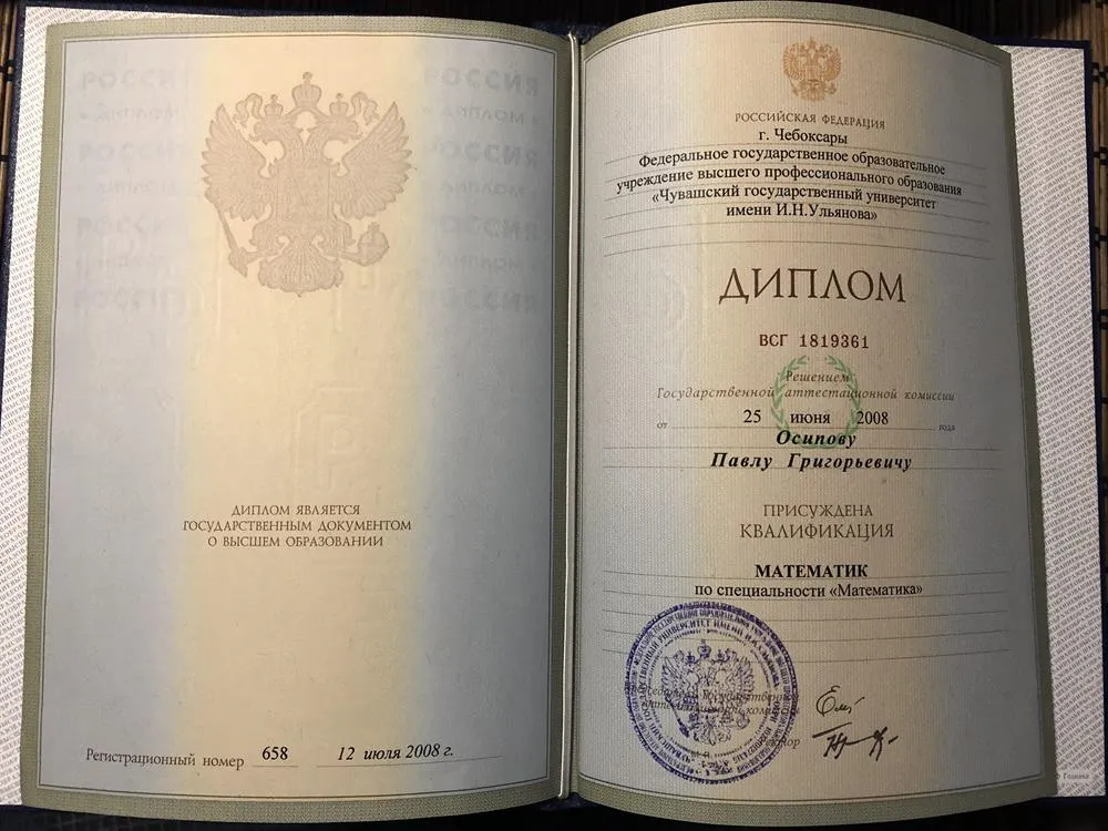 Диплом