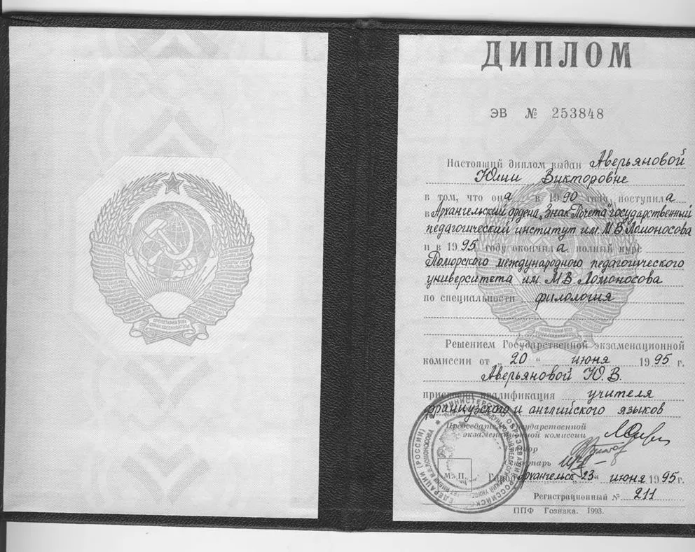 Димлом САФУ имени М.В.Ломоносова, 1995, преподаватель французского и английского языков