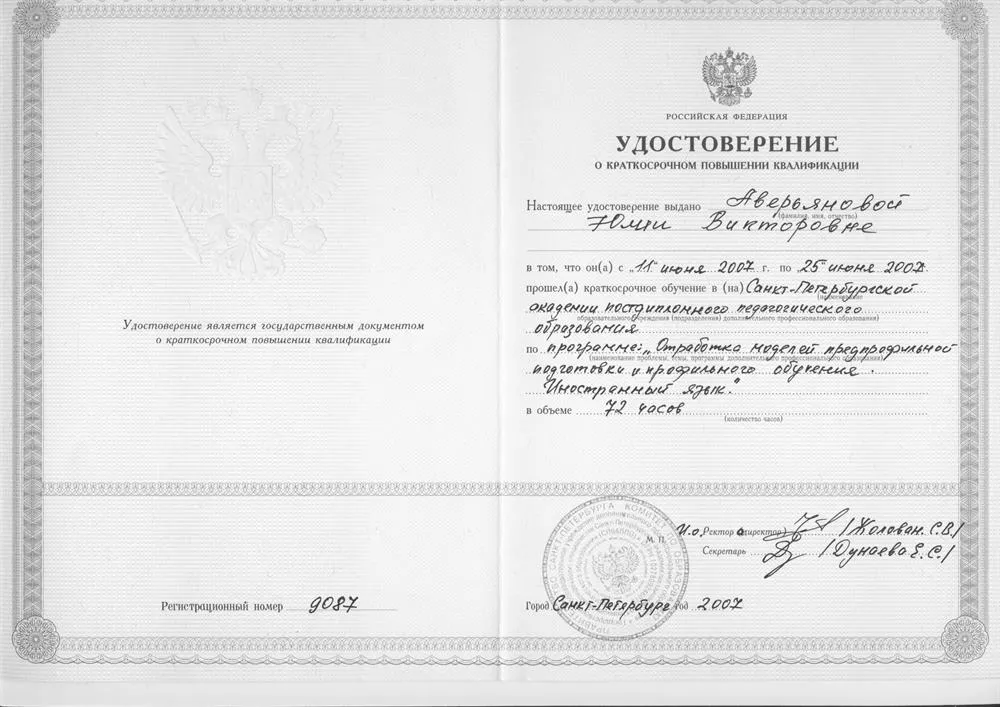 Удостоверение о повышении квалификации, 2007