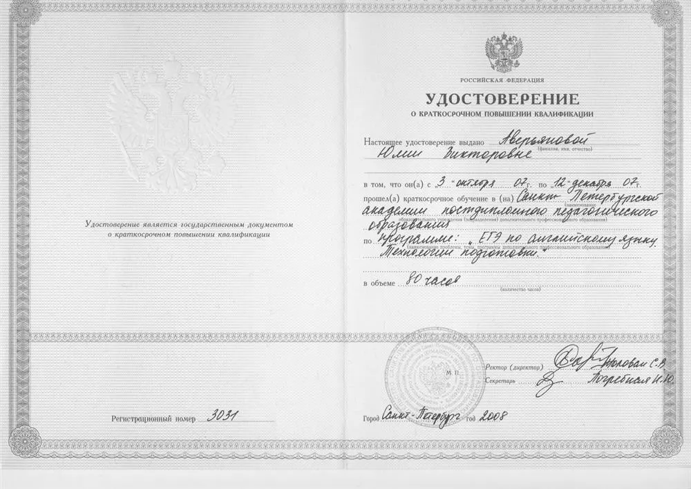 Удостоверение о повышении квалификации, 2007