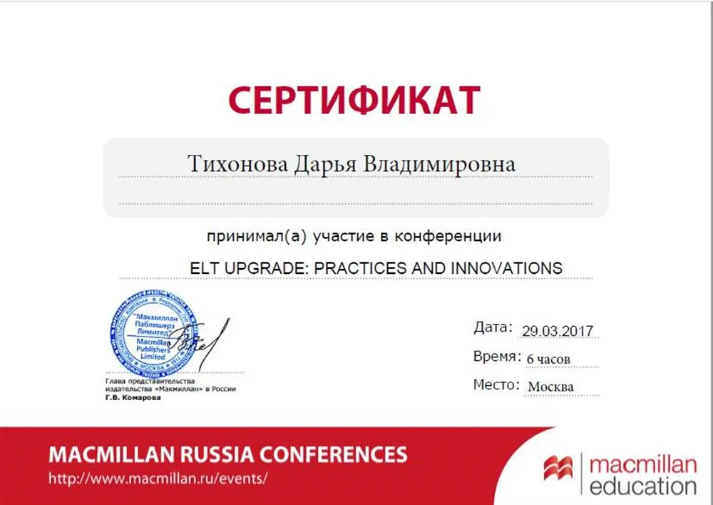 Сертификат за участие в конференции. Москва