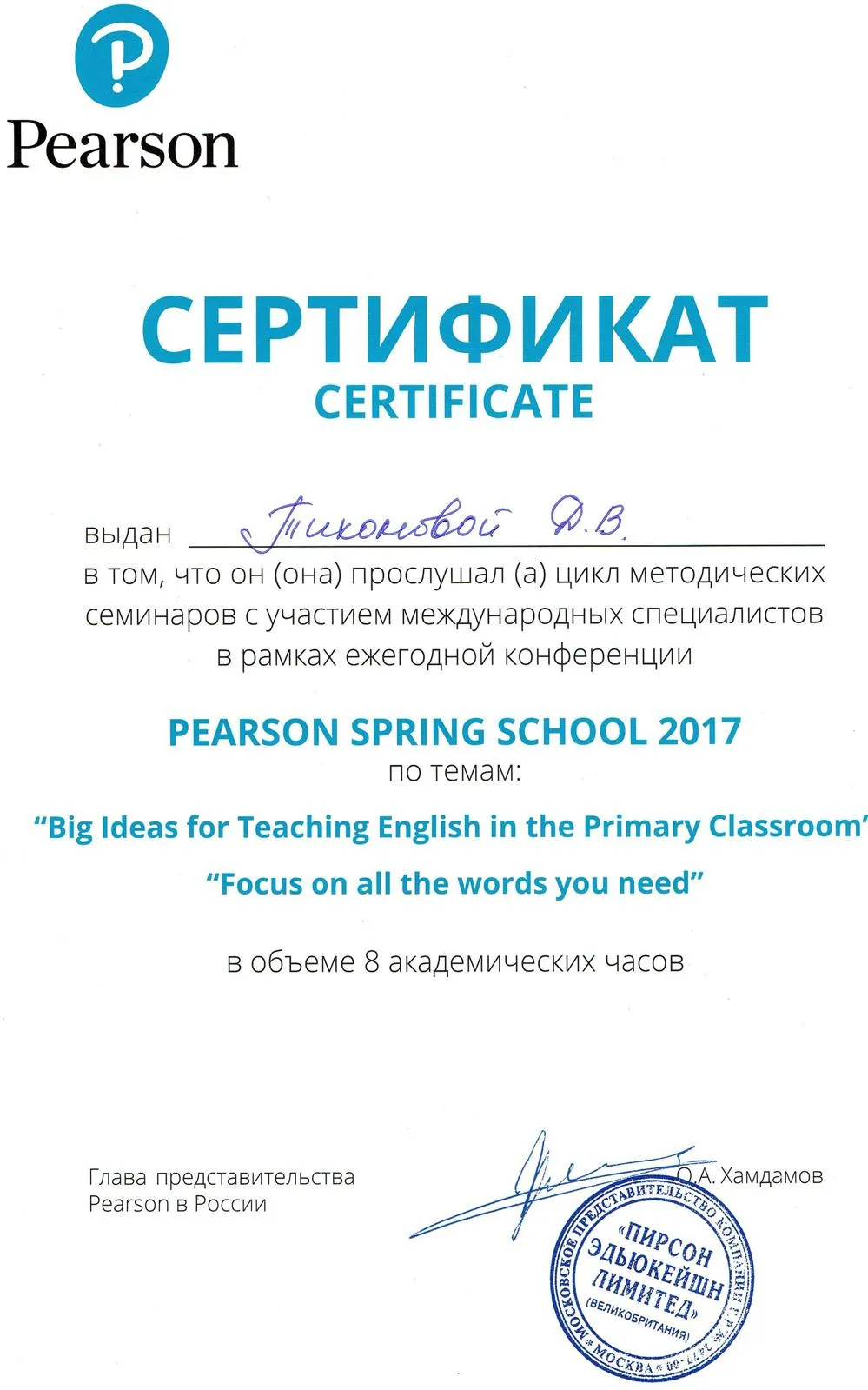 Сертификат за участие в конференции. Москва