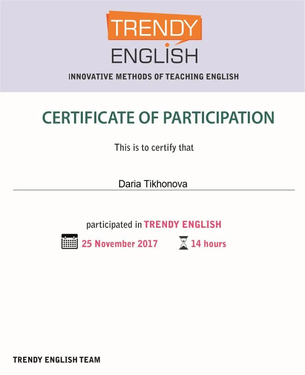 Сертификат за участие в педагогической конференции